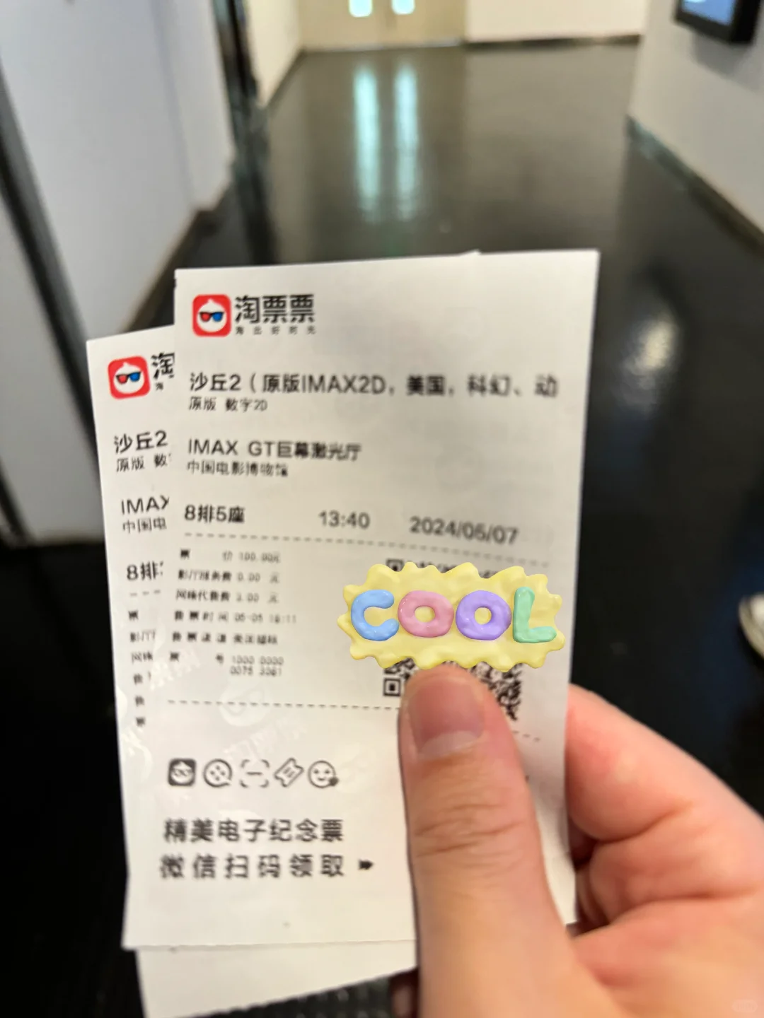 中国电影博物馆IMAX GT