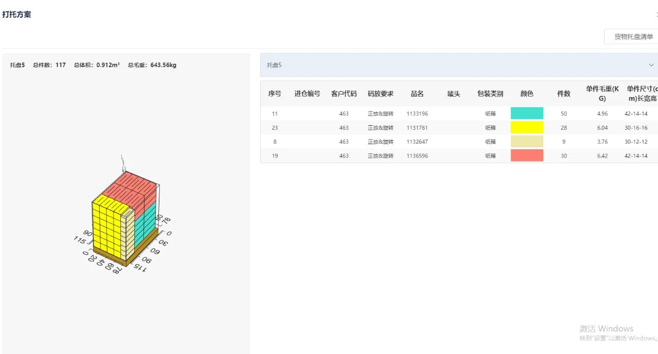 悠闲装箱打托软件，自定义托盘尺寸！
