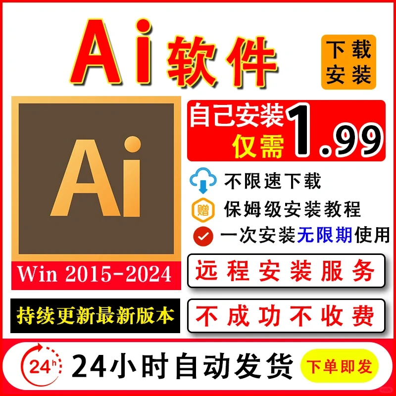 ai软件安装包下载2024-cs6全版本，那走不谢