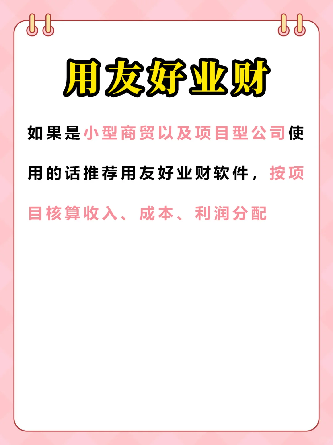 用友4款财务软件,有啥区别,怎么选?
