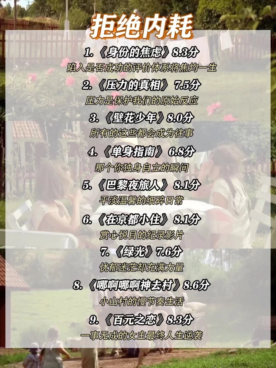 别emo啦❗36部电影拯救失眠的你🌃每天都熬