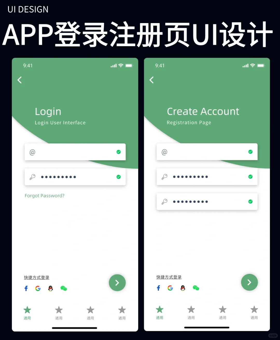 APP设计｜APP登录注册页UI设计参考