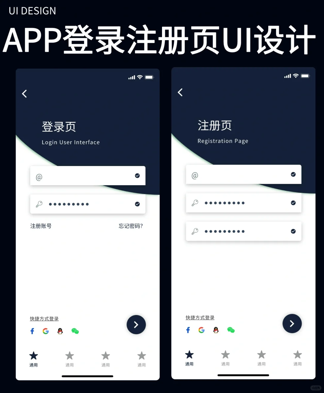 APP设计｜APP登录注册页UI设计参考