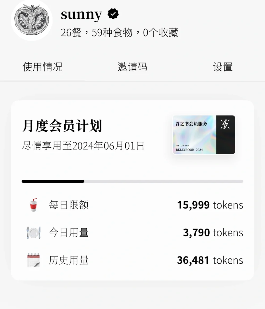 胃之书app！！让Al进入减脂人的生活吧！