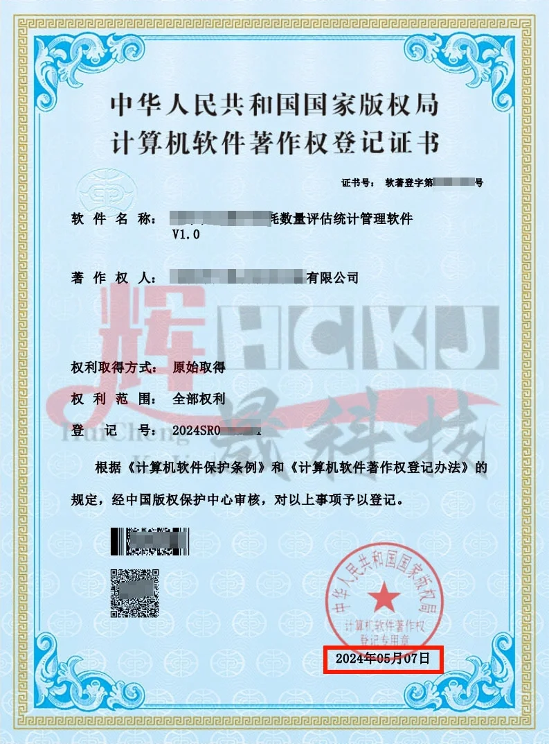 软著加急，专业服务，您的软件我们保障！