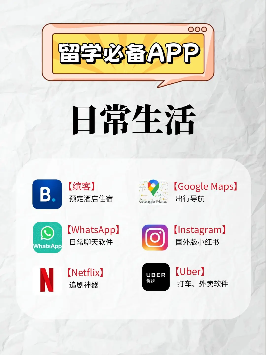 留学必备APP【学习&日常&求职】