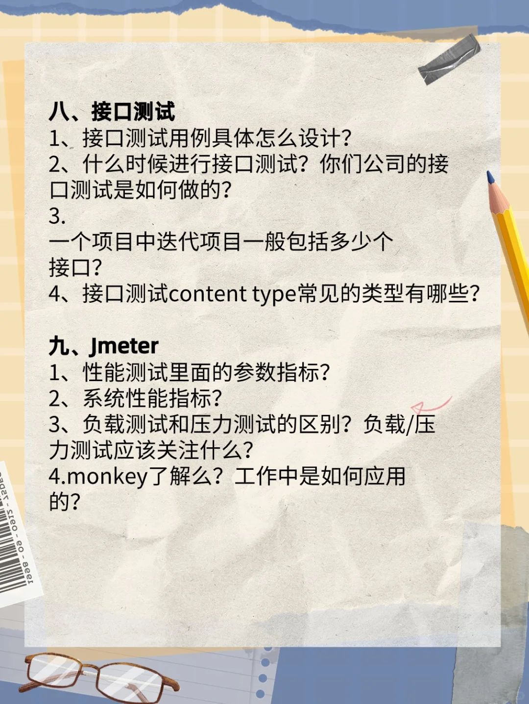 软件测试面试攻略!80%命中率!