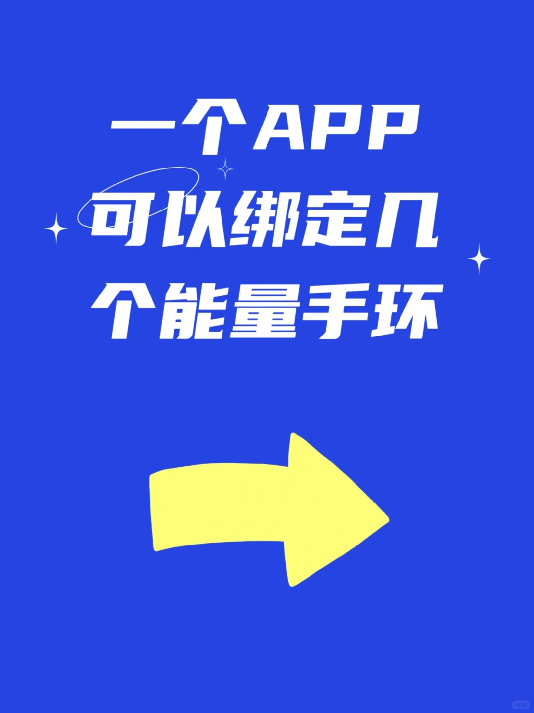 一个APP最多可以绑定几个马里奥手环