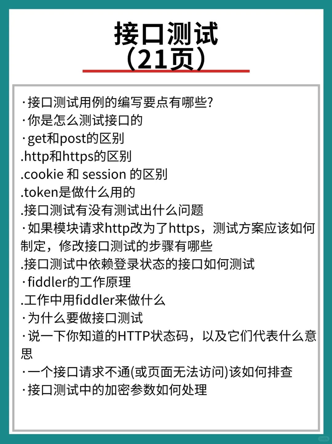 多跑几次软件测试面试，都是这些“套路”