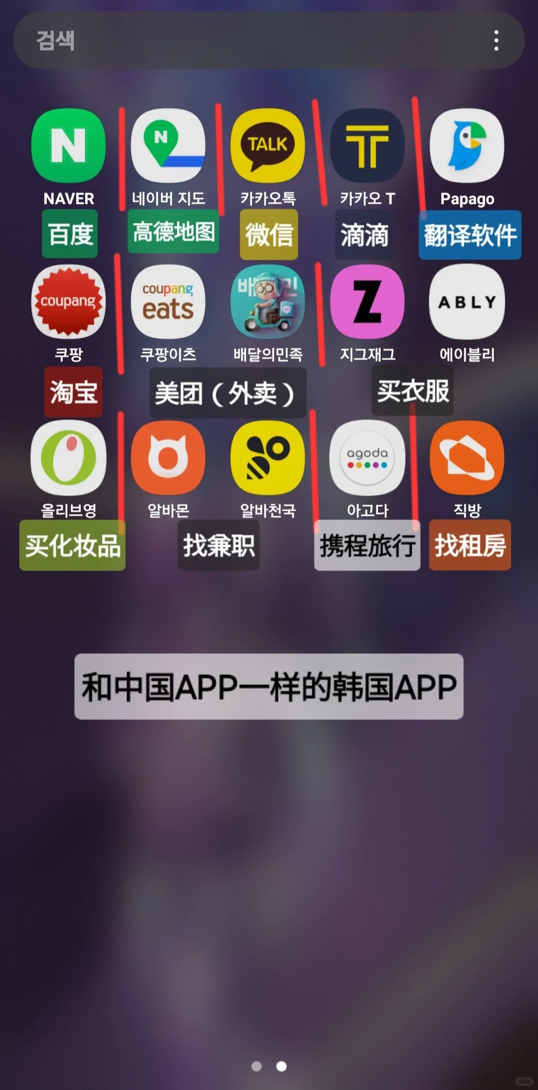 在韩国用的APP