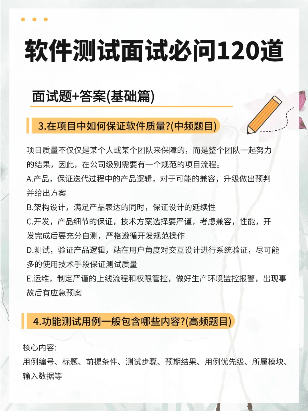 软件测试必问120道