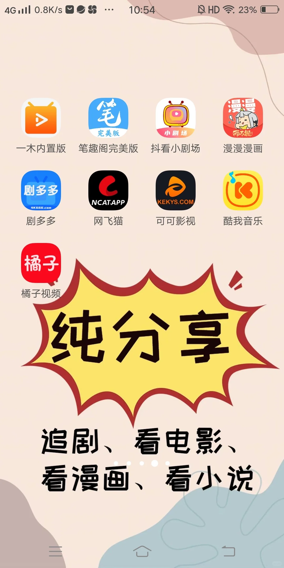 我自己偷偷在用的各种不花💰app🙊