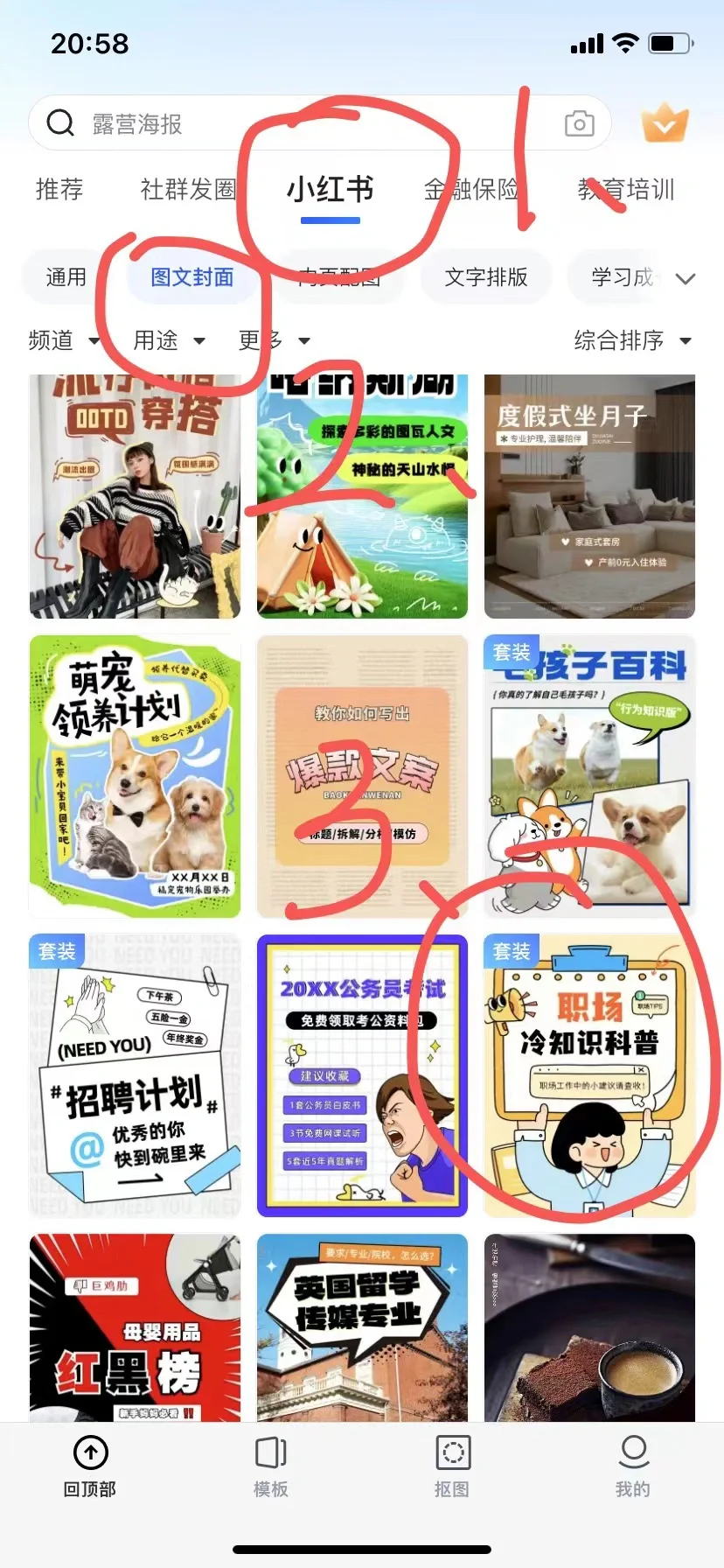 新媒体人👀千万别爱上封面图制作App🤫