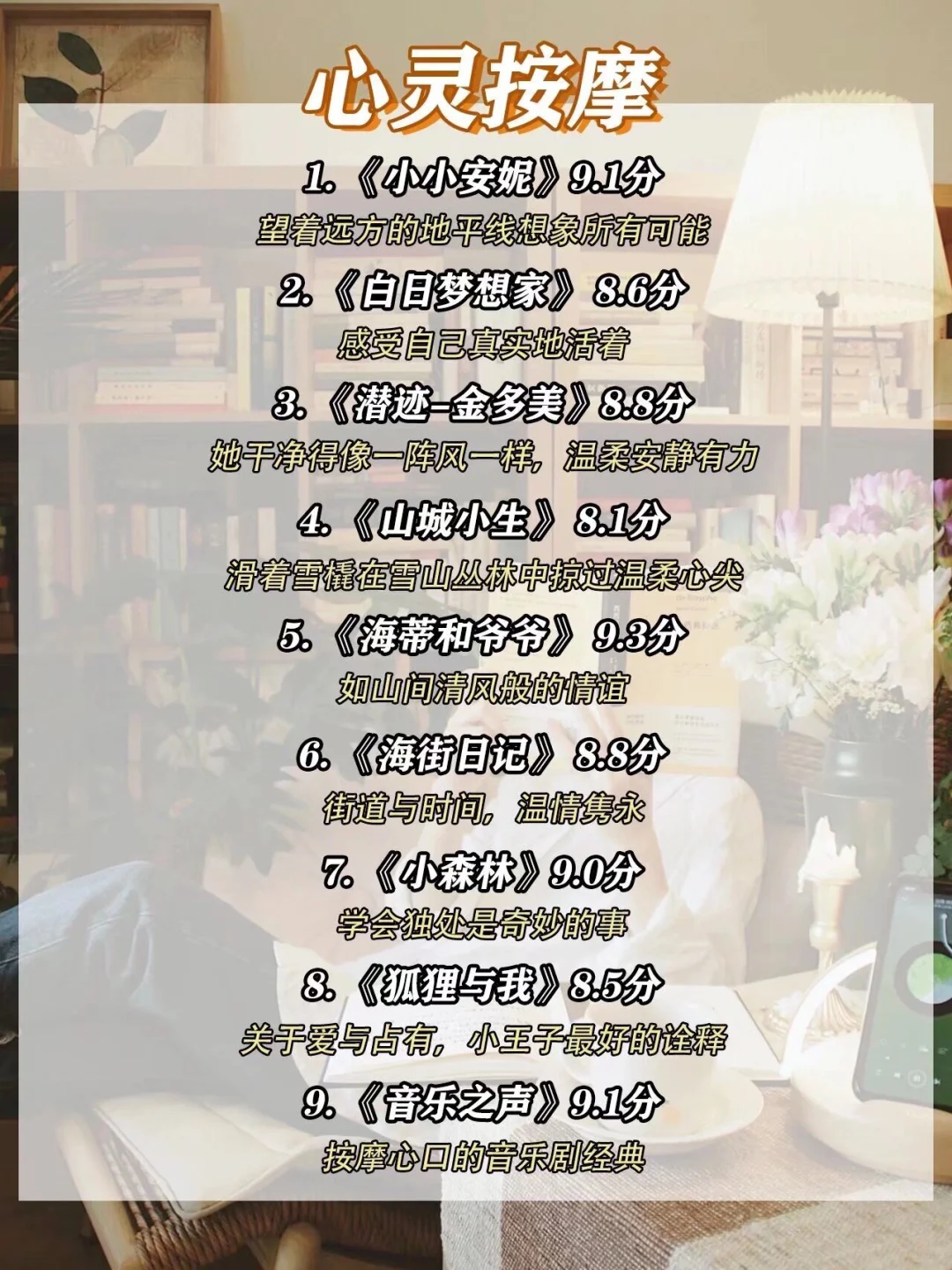 别emo啦❗36部电影拯救失眠的你🌃每天都熬