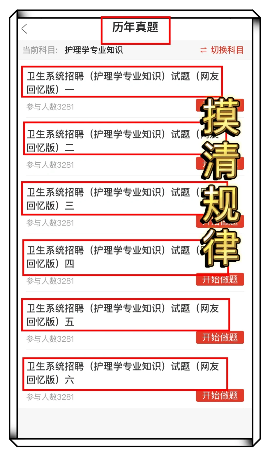 24卫健委再见👋刷完这个app，赢麻了✌️