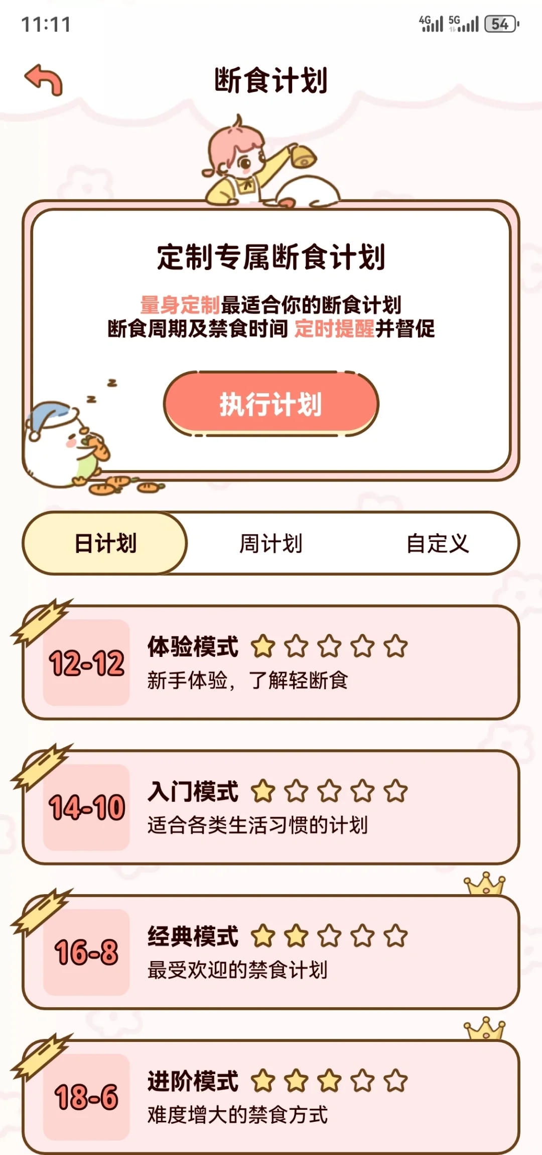 找到一款超级可爱的免费轻食APP