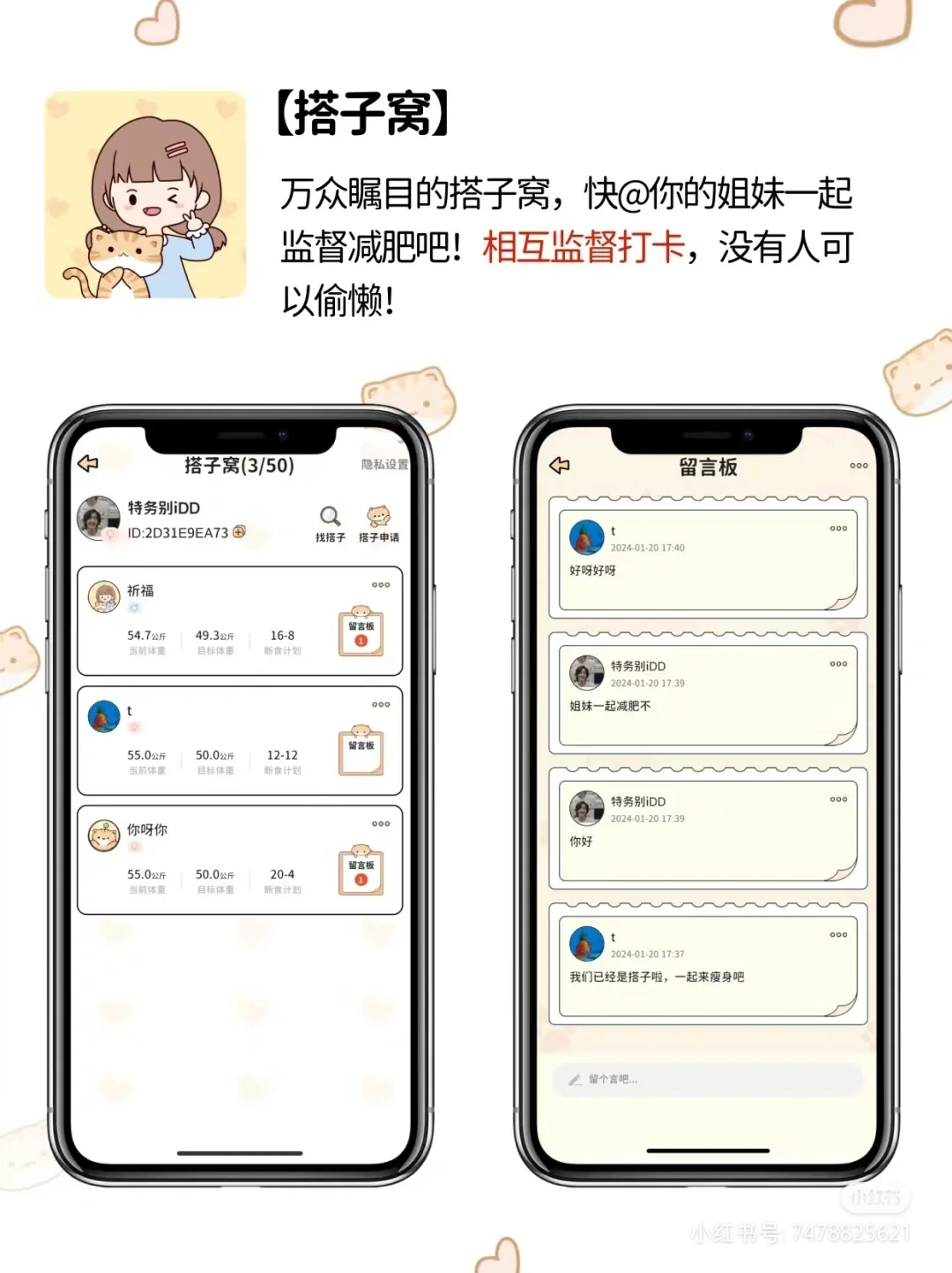 免费app喵喵轻断食