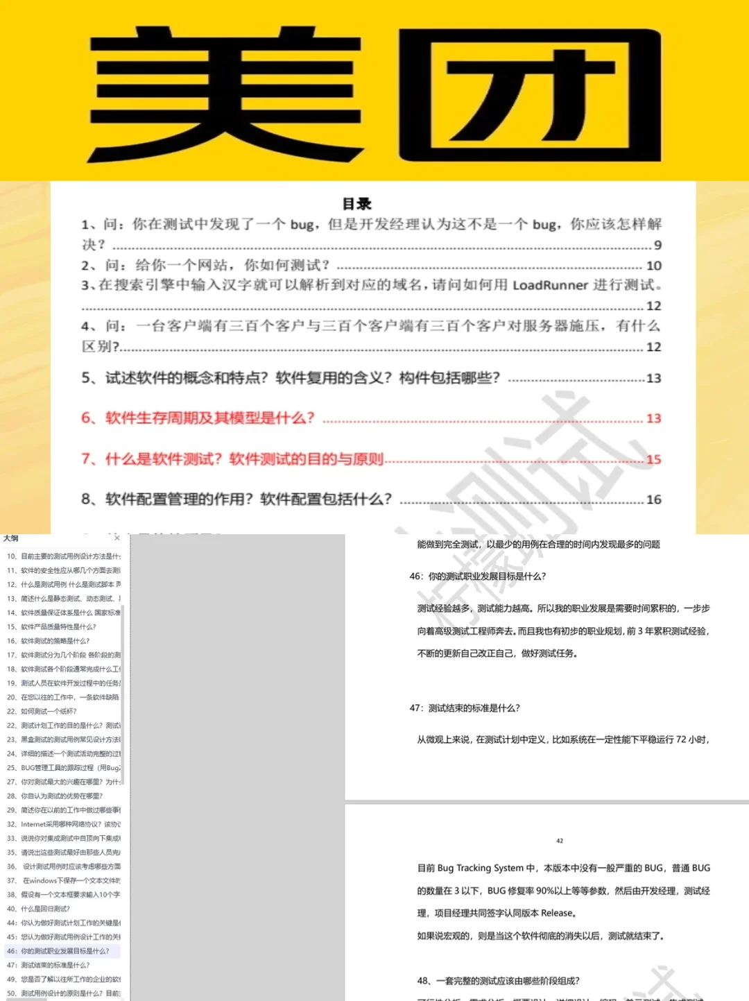 158道美团软件测试上岸笔记❗一篇就够了！