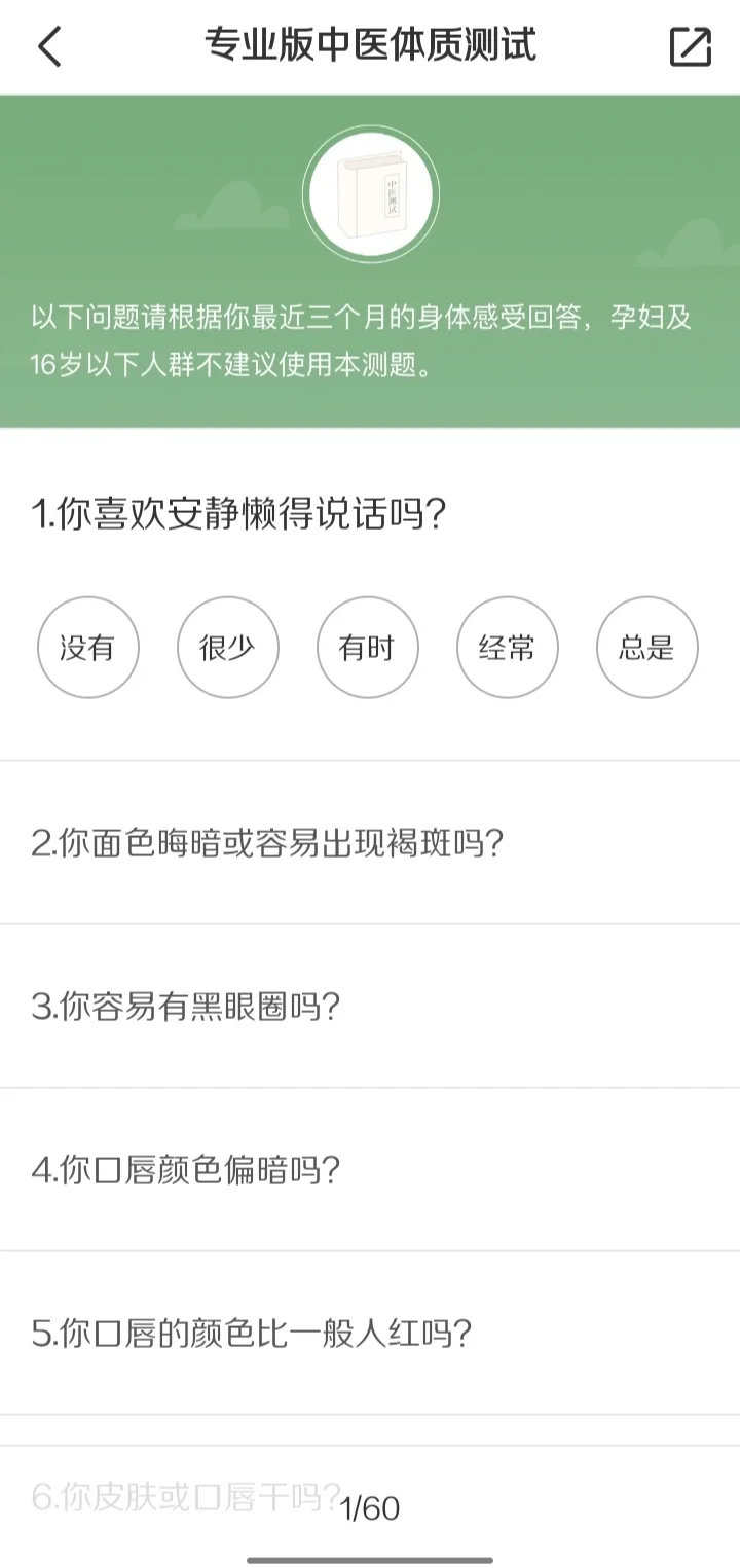 大部分功能免费的良心中医养生软件来啦~