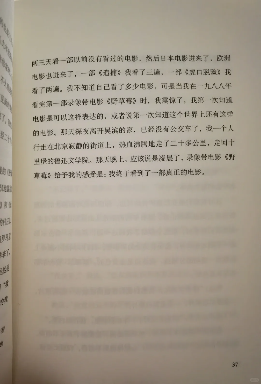 经典电影《野草莓》