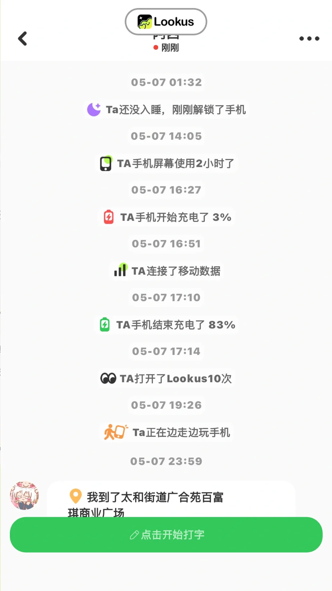 lookus—情侣亲密关系和安全感守护软件