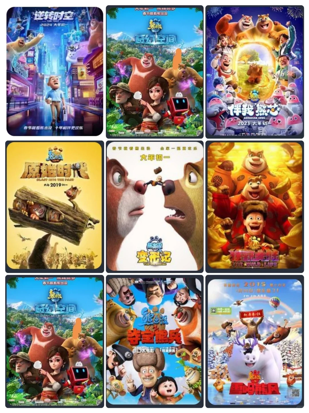 强烈推荐熊出没电影系列3-8岁超爱看快收藏