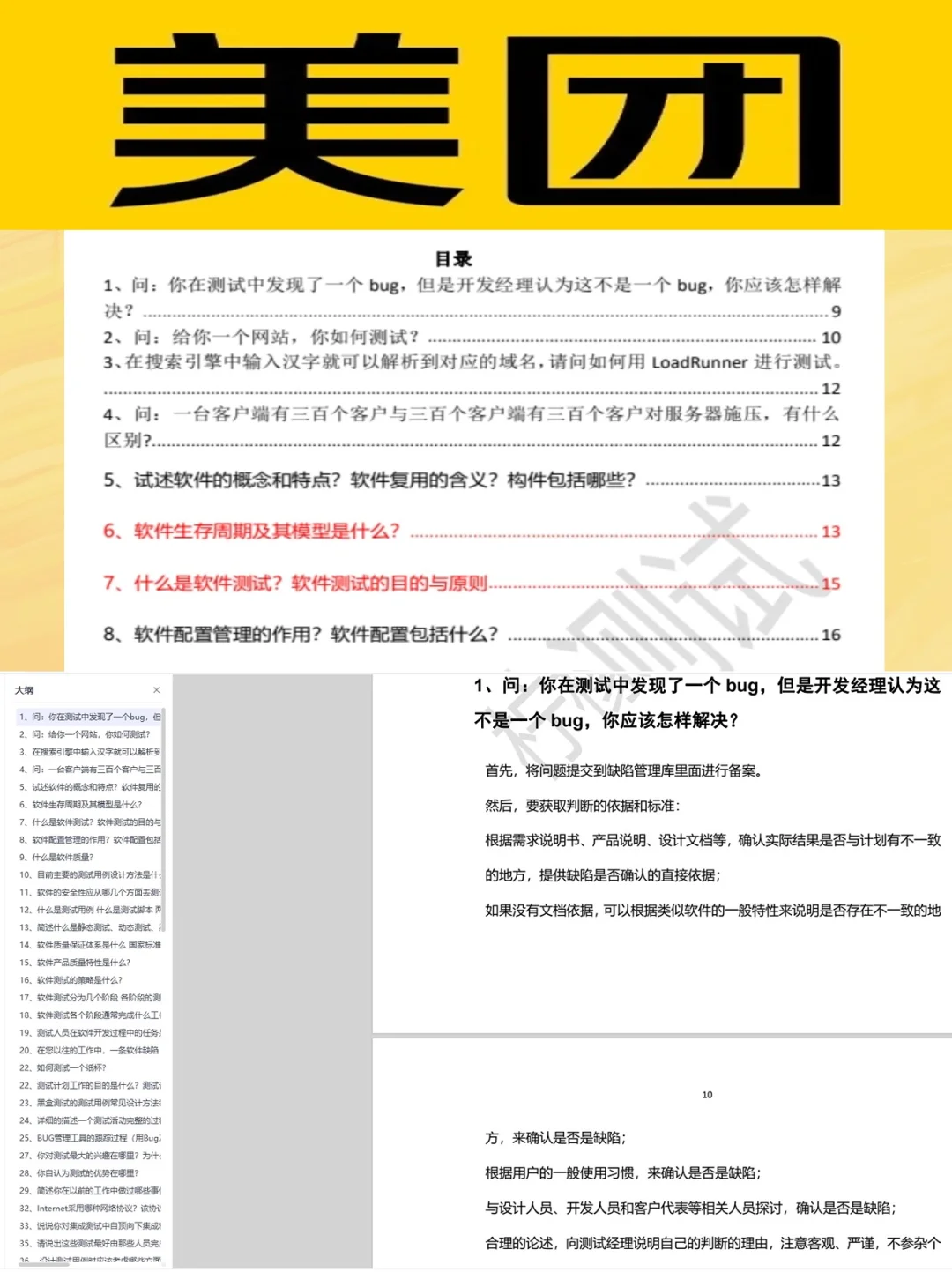 158道美团软件测试上岸笔记❗一篇就够了！