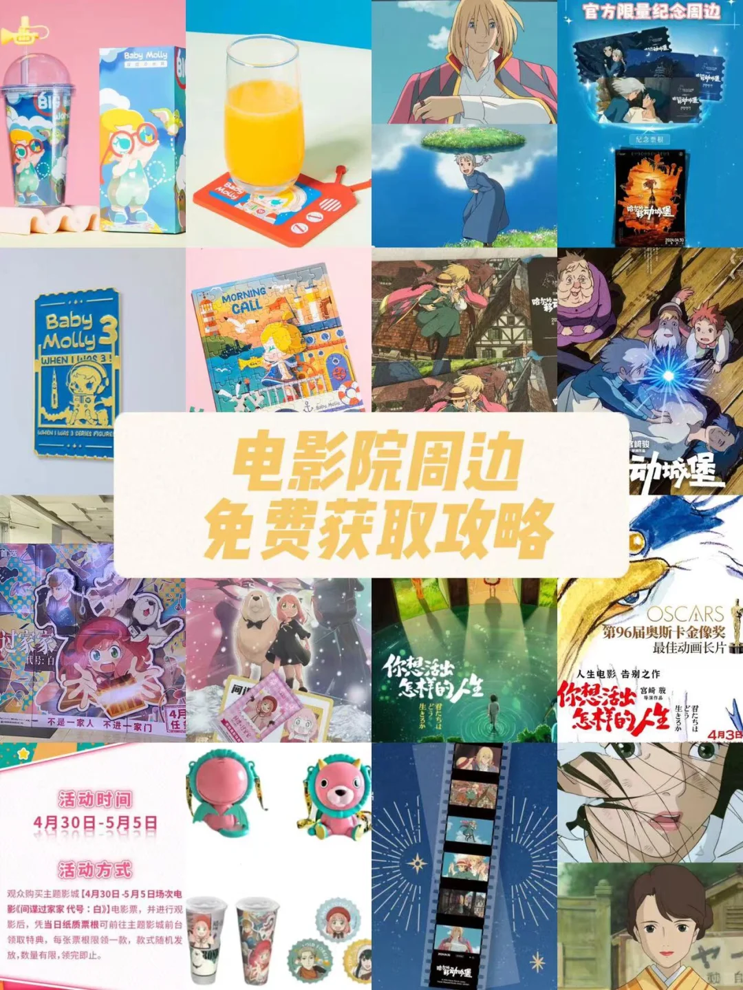 电影院周边攻略❗️🉑️白拿周边别错过😎