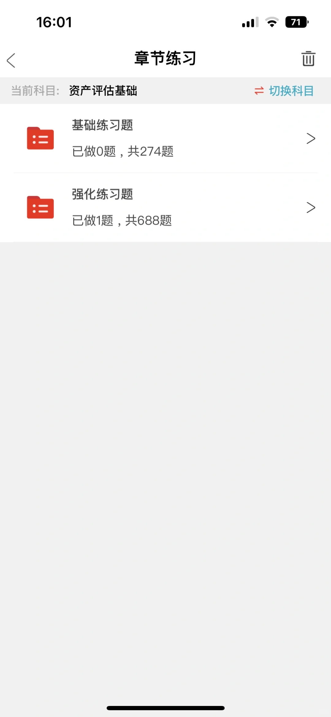 24资产评估师，死磕这个app，备考不是问题✅