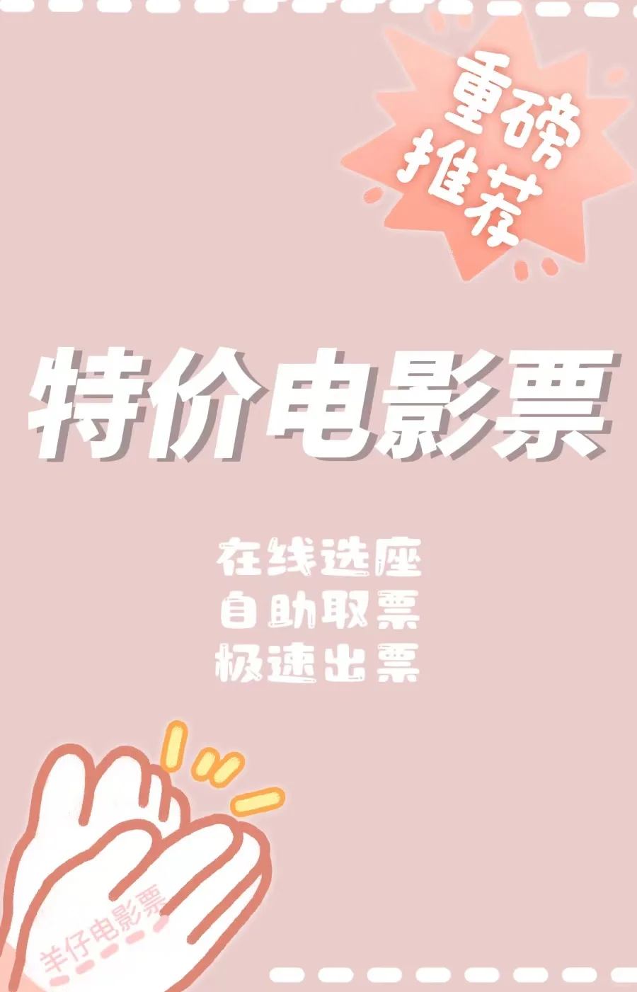 我的日常影片yyds，电影票这样买好划算！