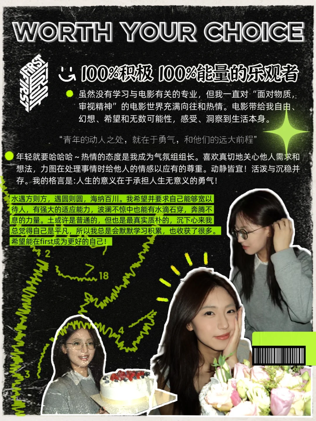 FIRST青年电影展|志愿者自荐👋🏻