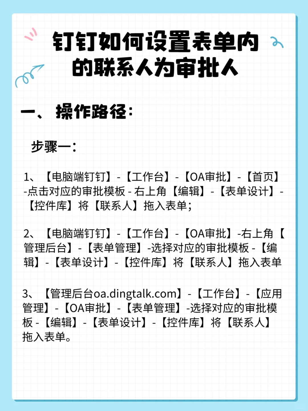 钉钉如何设置表单内的联系人为审批人