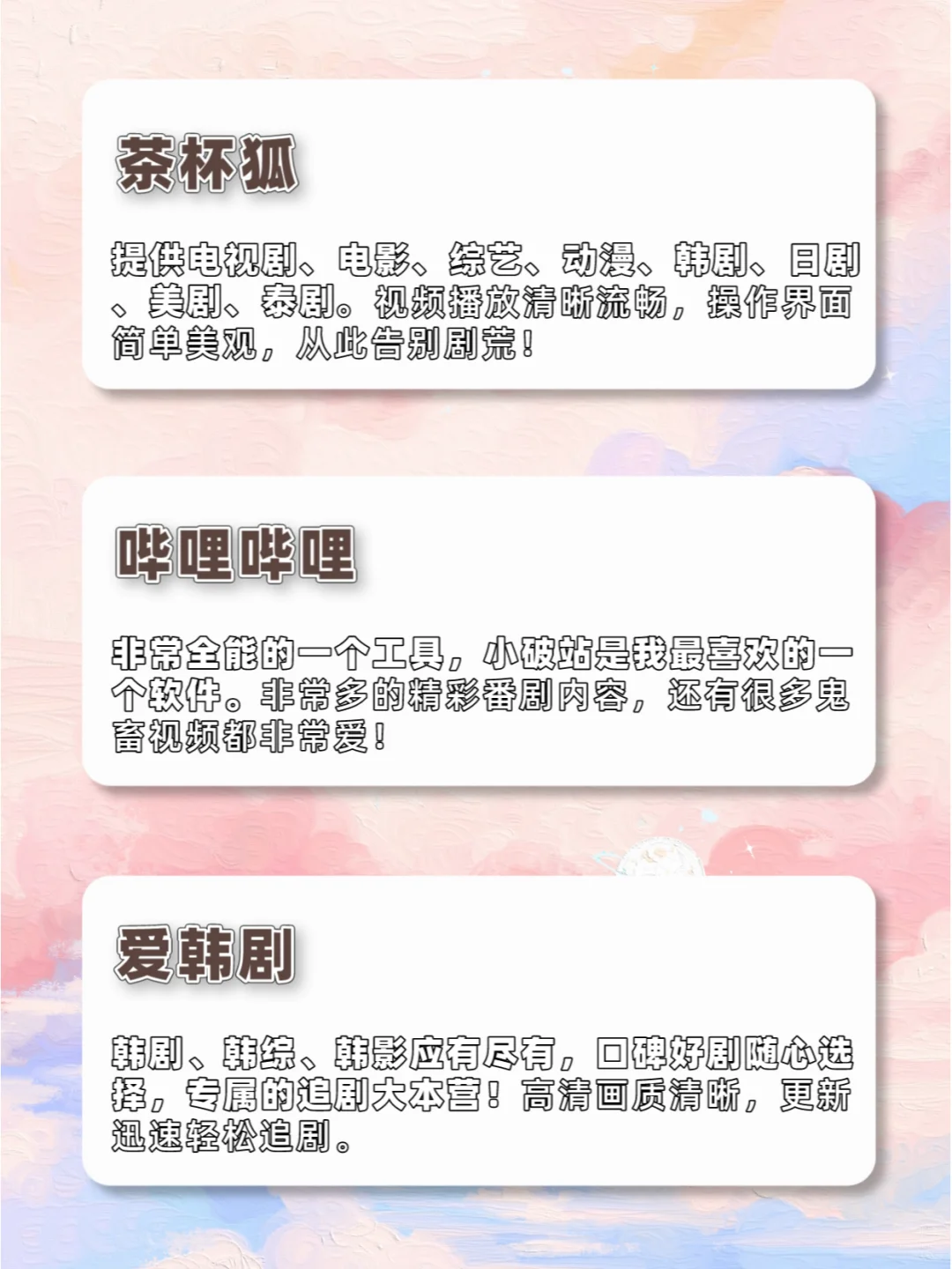 追剧女孩很难不爱💕的宝藏APP，码住🌈