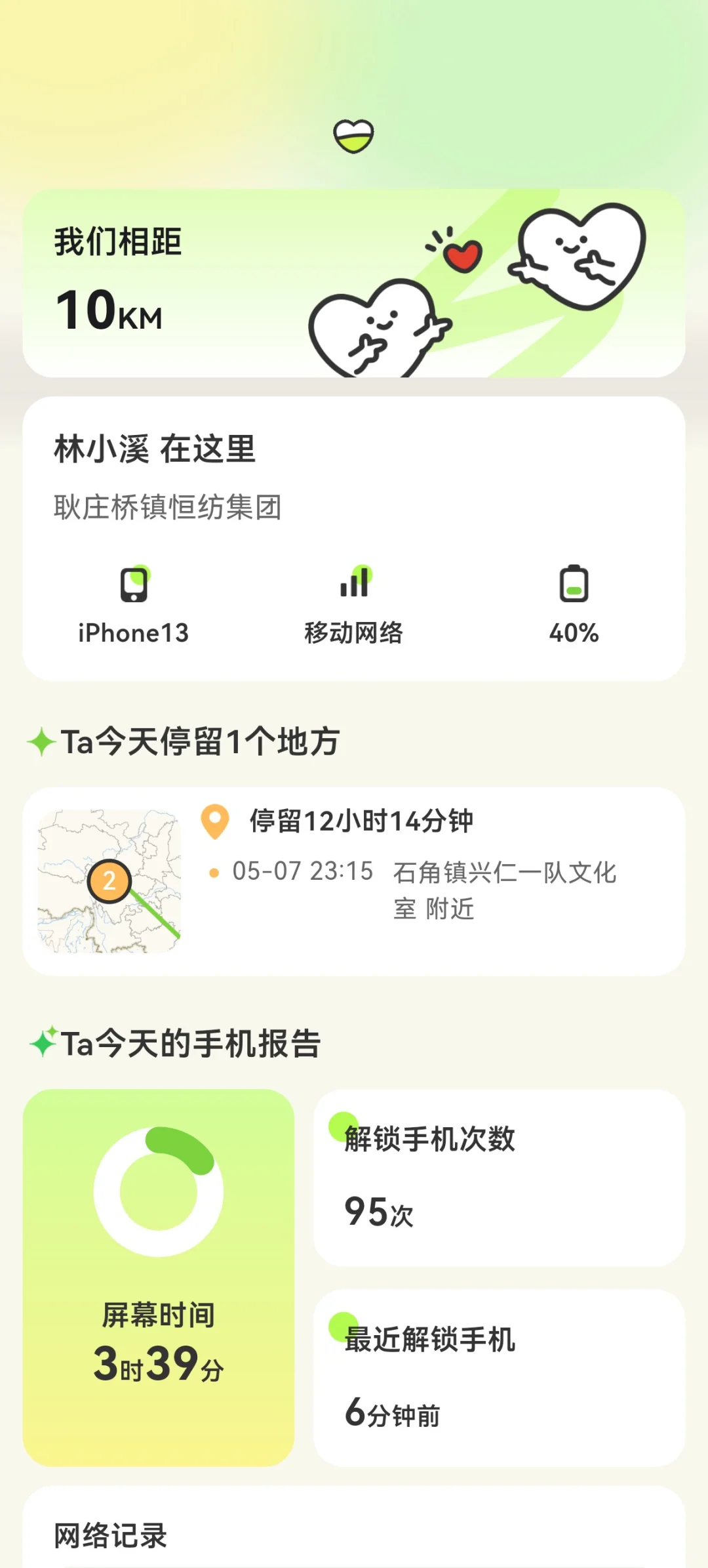 异地恋情侣宝藏APP！！