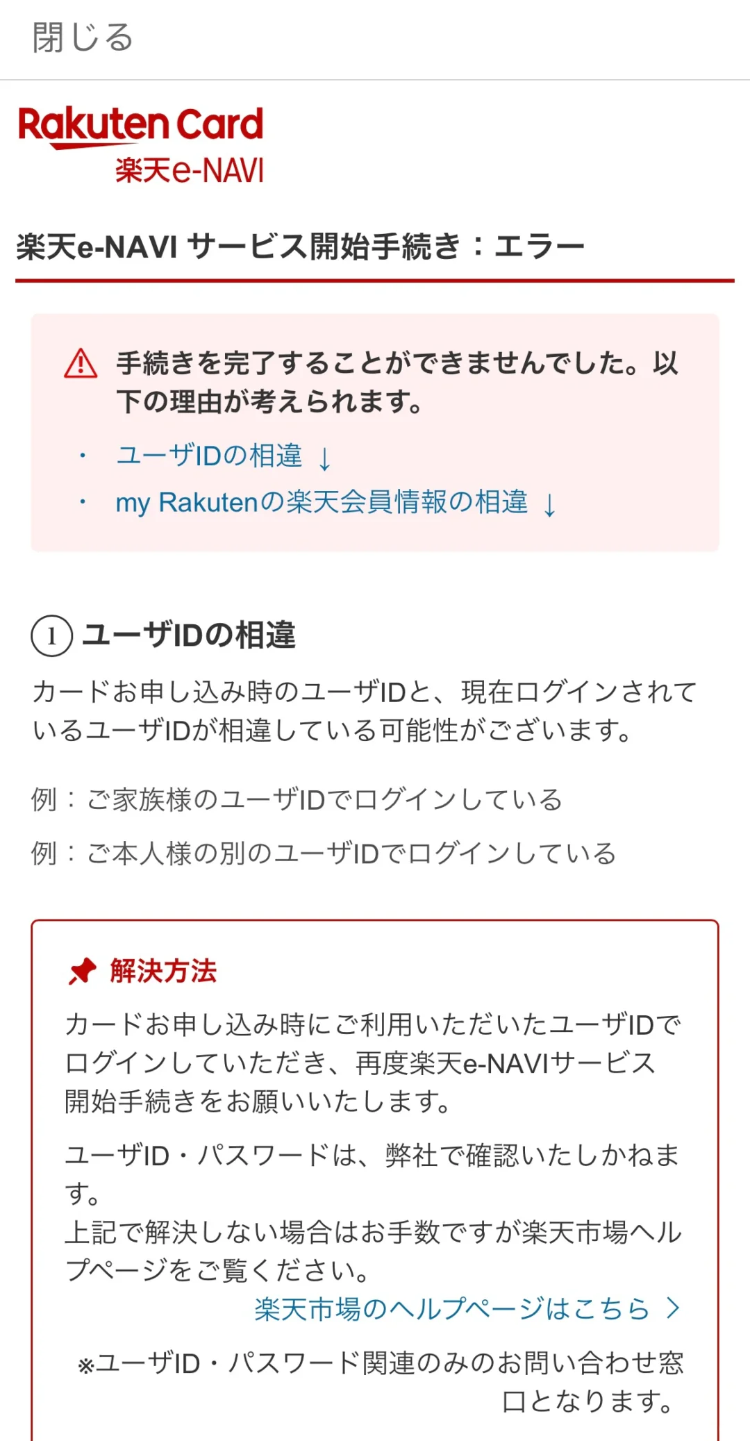 为什么乐天信用卡app突然用不了了