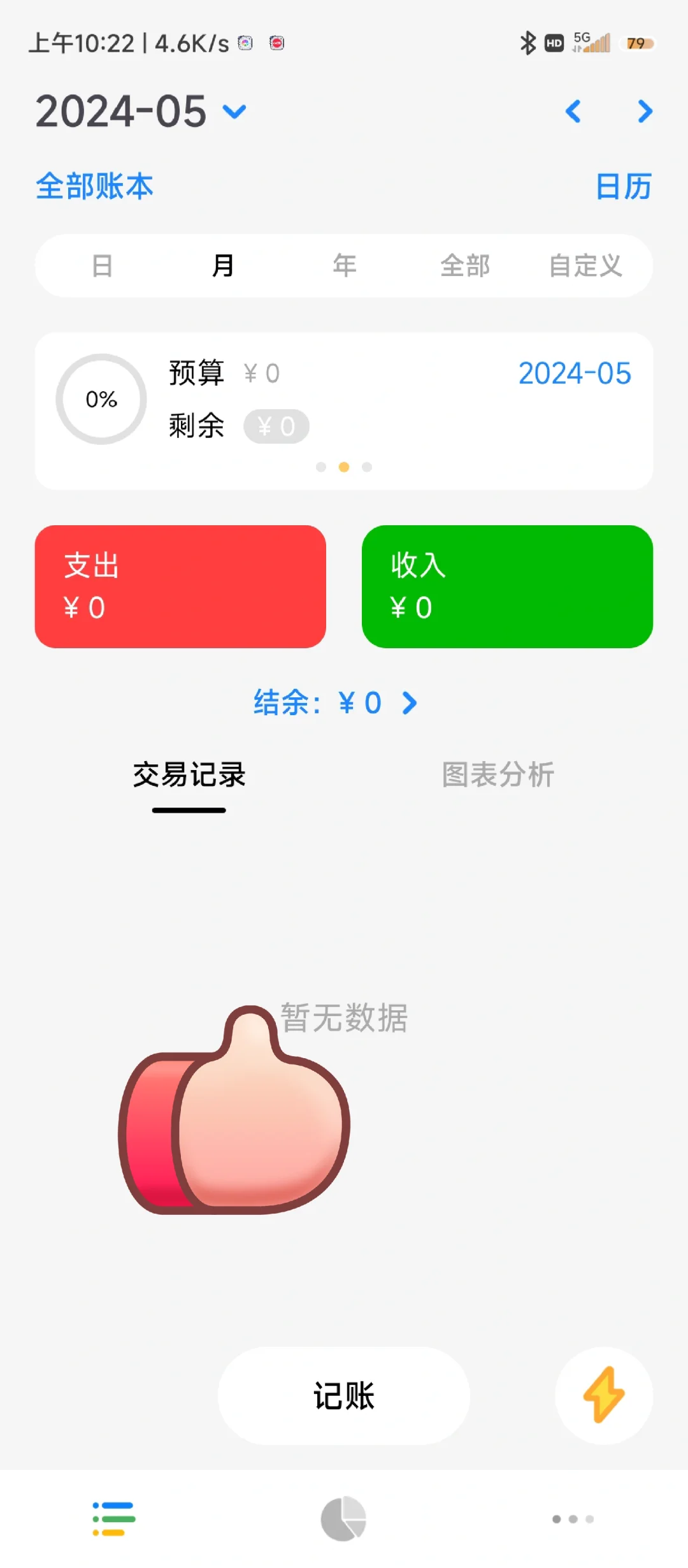 宝藏记账APP推荐
