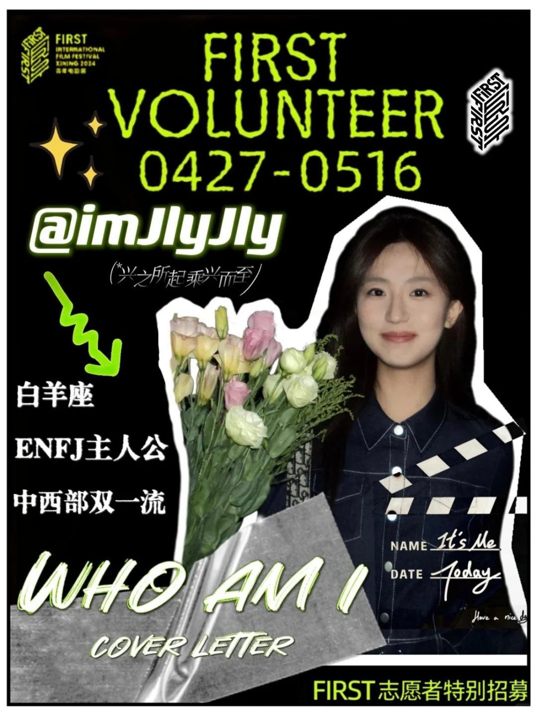 FIRST青年电影展|志愿者自荐👋🏻