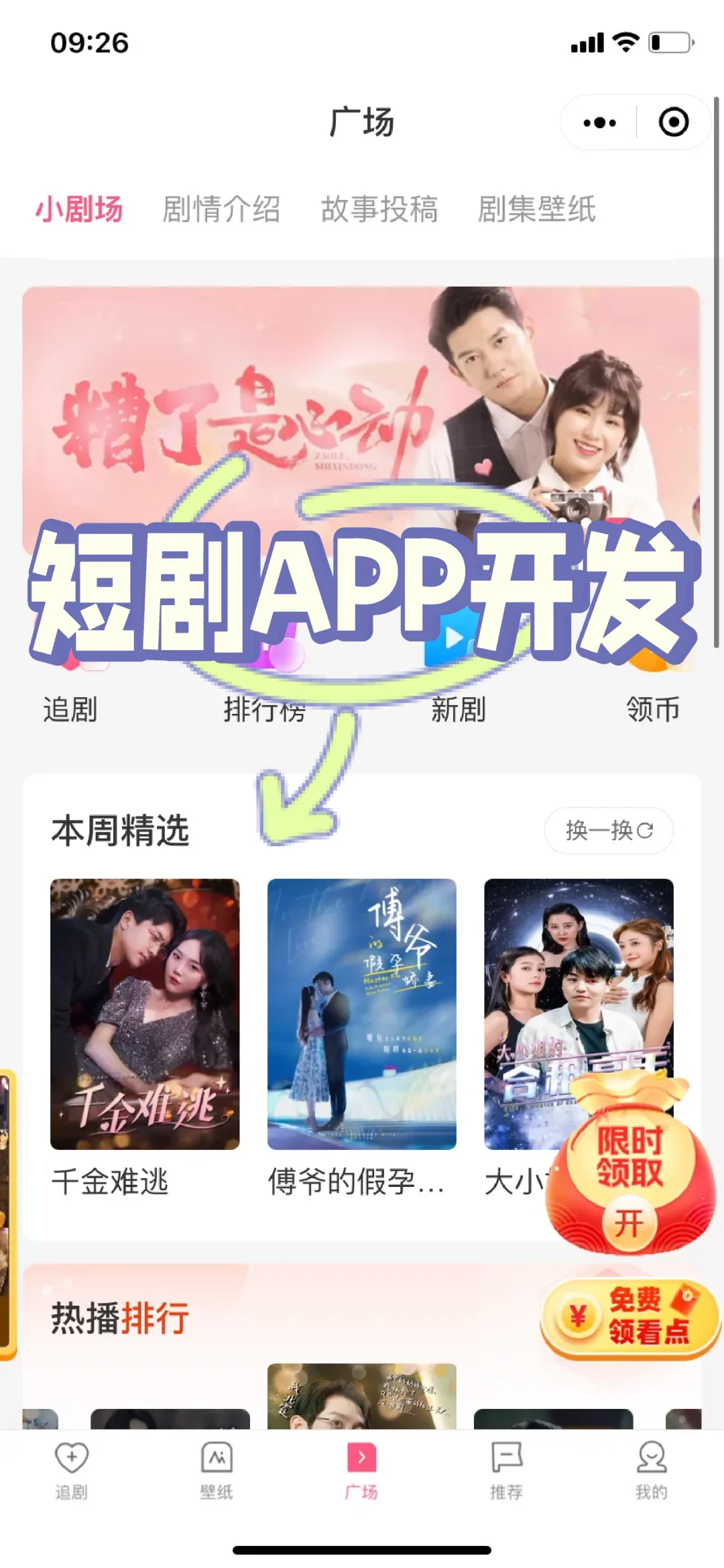 国内/国外短剧小程序，APP开发