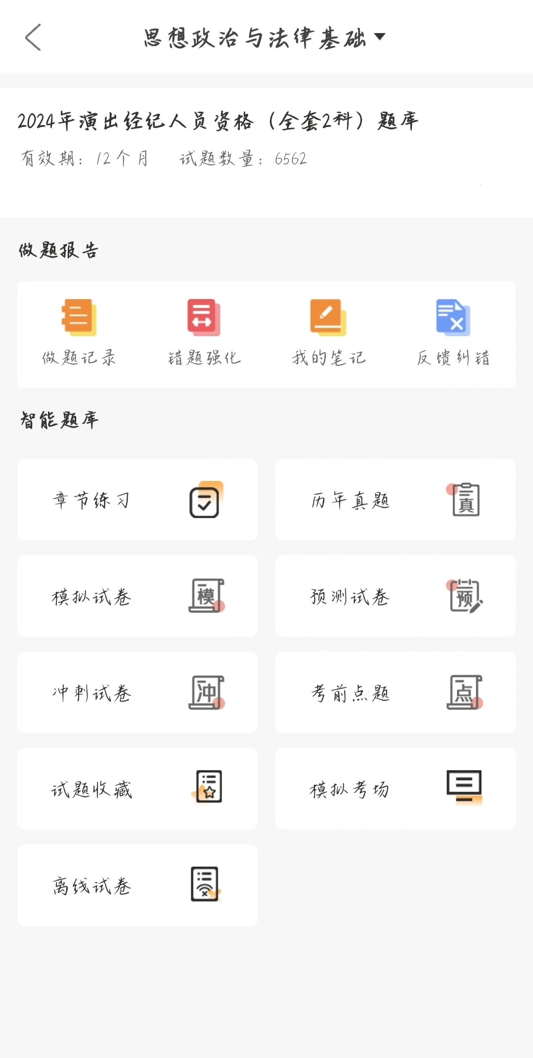 24🔥演出经纪人最新题库有这个app就够了