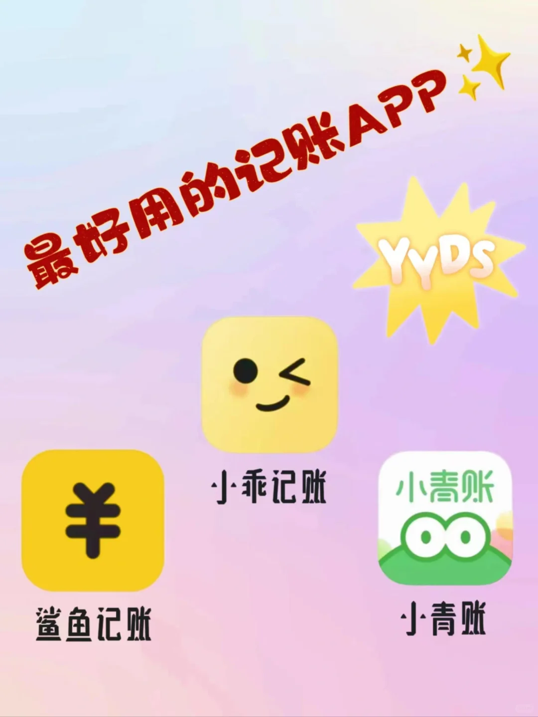 发现心仪的记账APP！经验分享给你