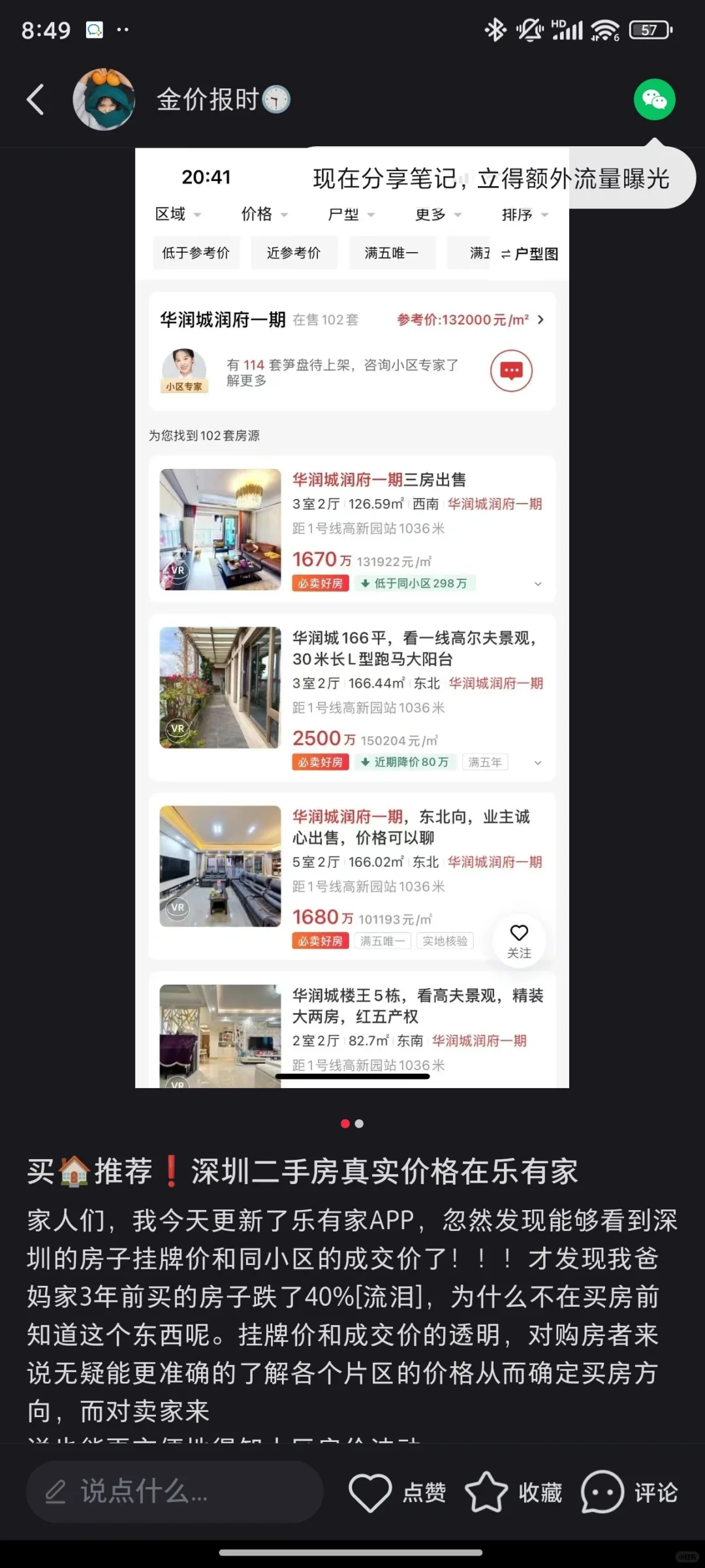 买🏠APP推荐❗深圳二手房真实价格在乐有
