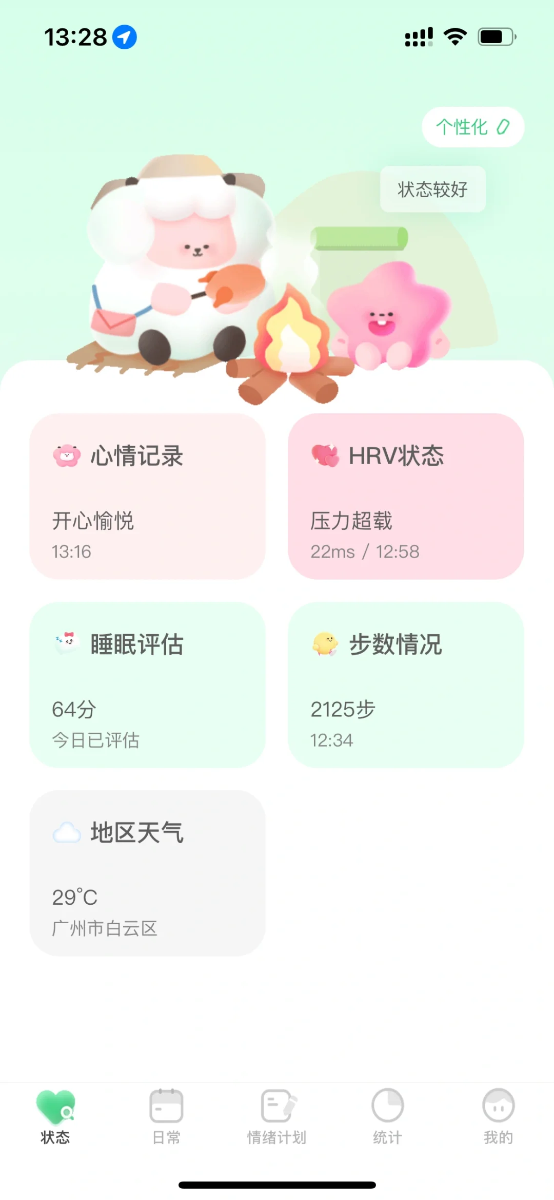 缓解焦虑，这款可爱的APP让我情绪自由