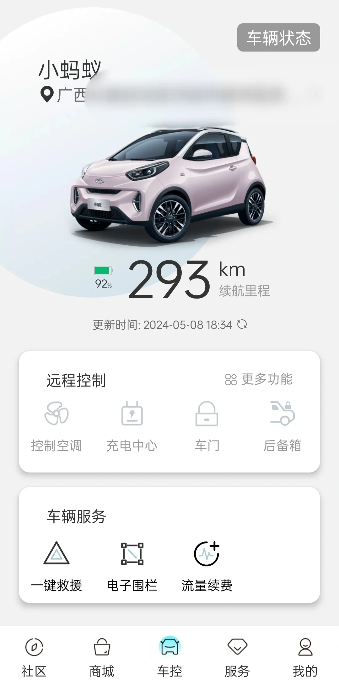 奇瑞小蚂蚁app没有行车日记?