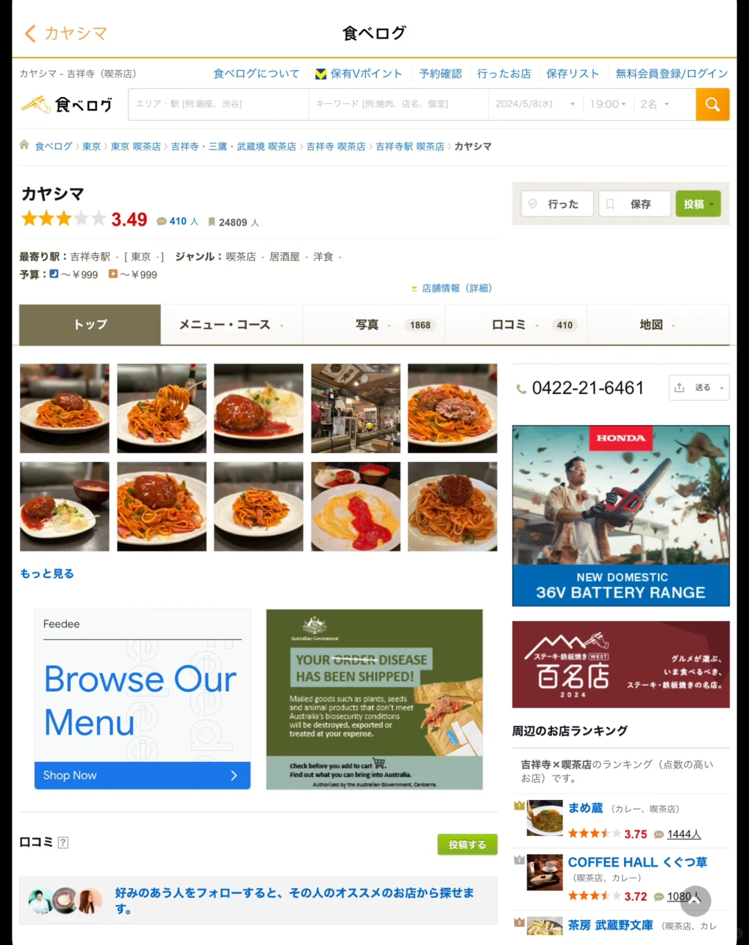 孤独的美食家app