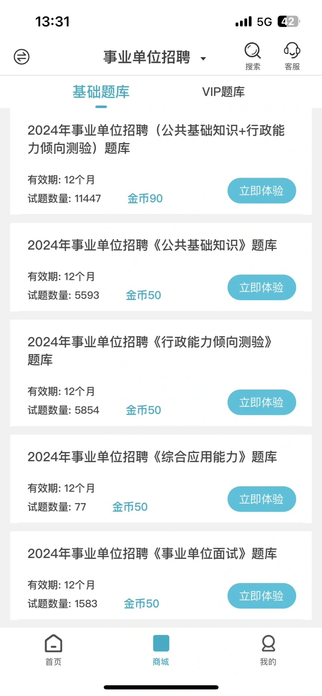 西部计划被问爆的app，刷完🟰上岸