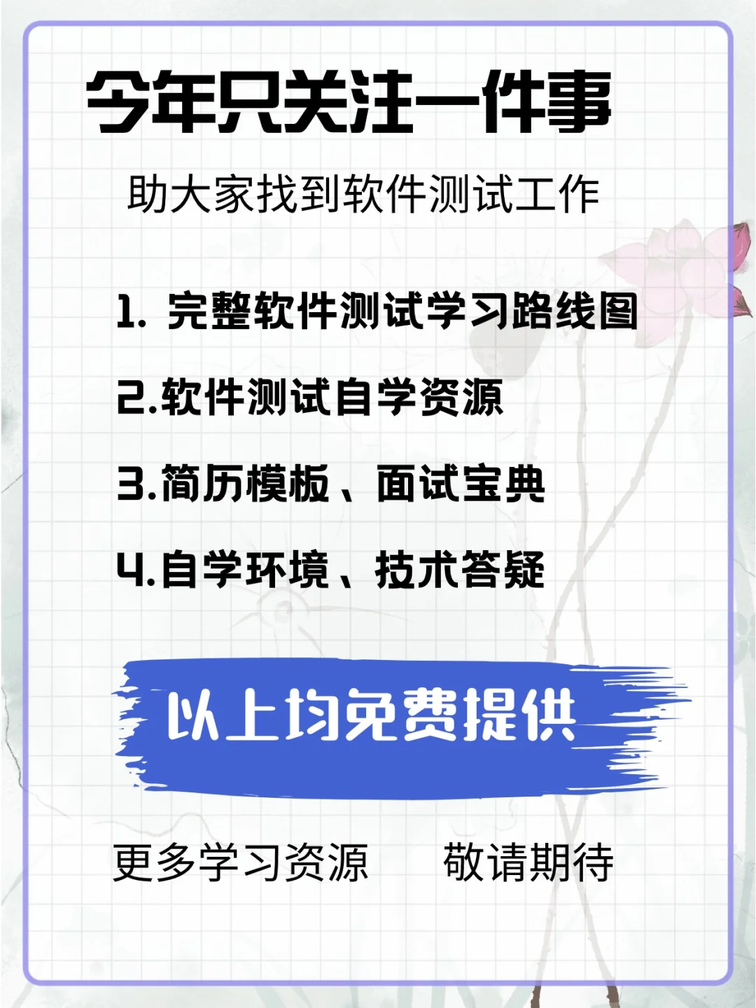 分享软件测试自学路线图，含配套视频+笔记