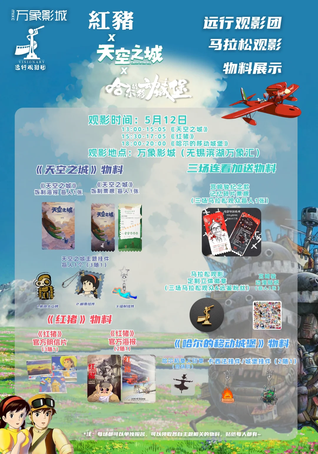 宫崎骏电影重映｜无锡已经next level 了😎