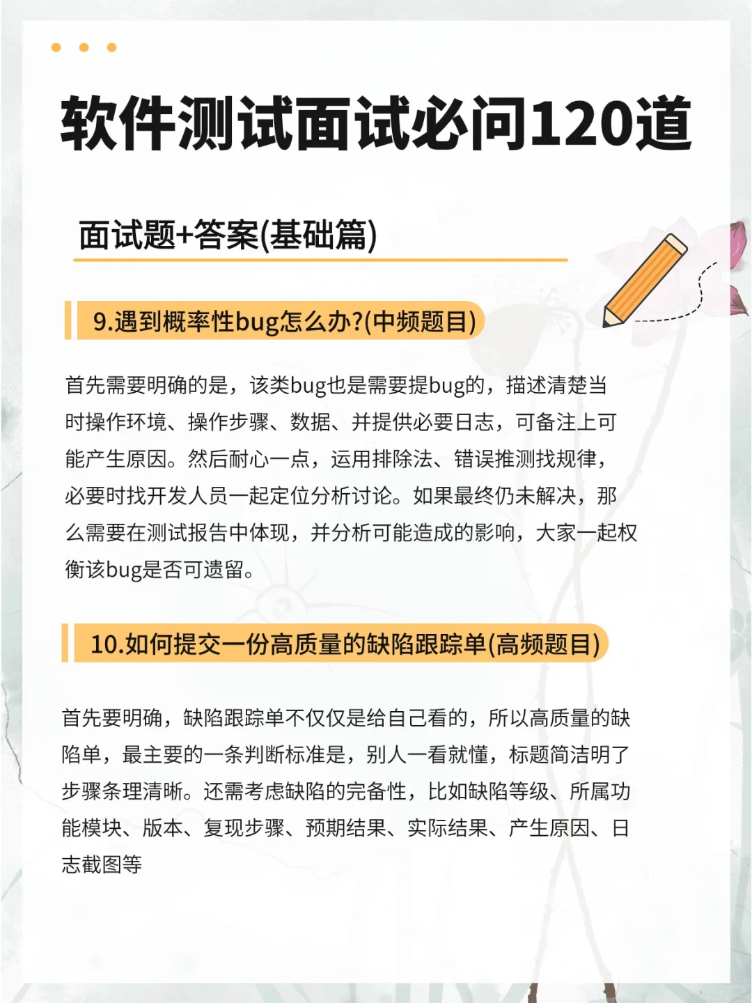 软件测试必问120道