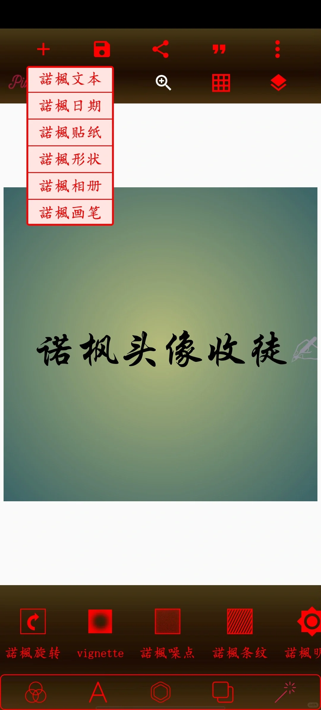 头像P作图软件，代改软件，不白嫖