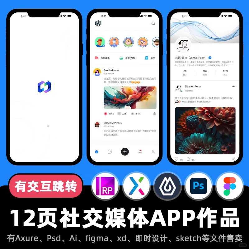 13页Axure社交APP交互期末作业